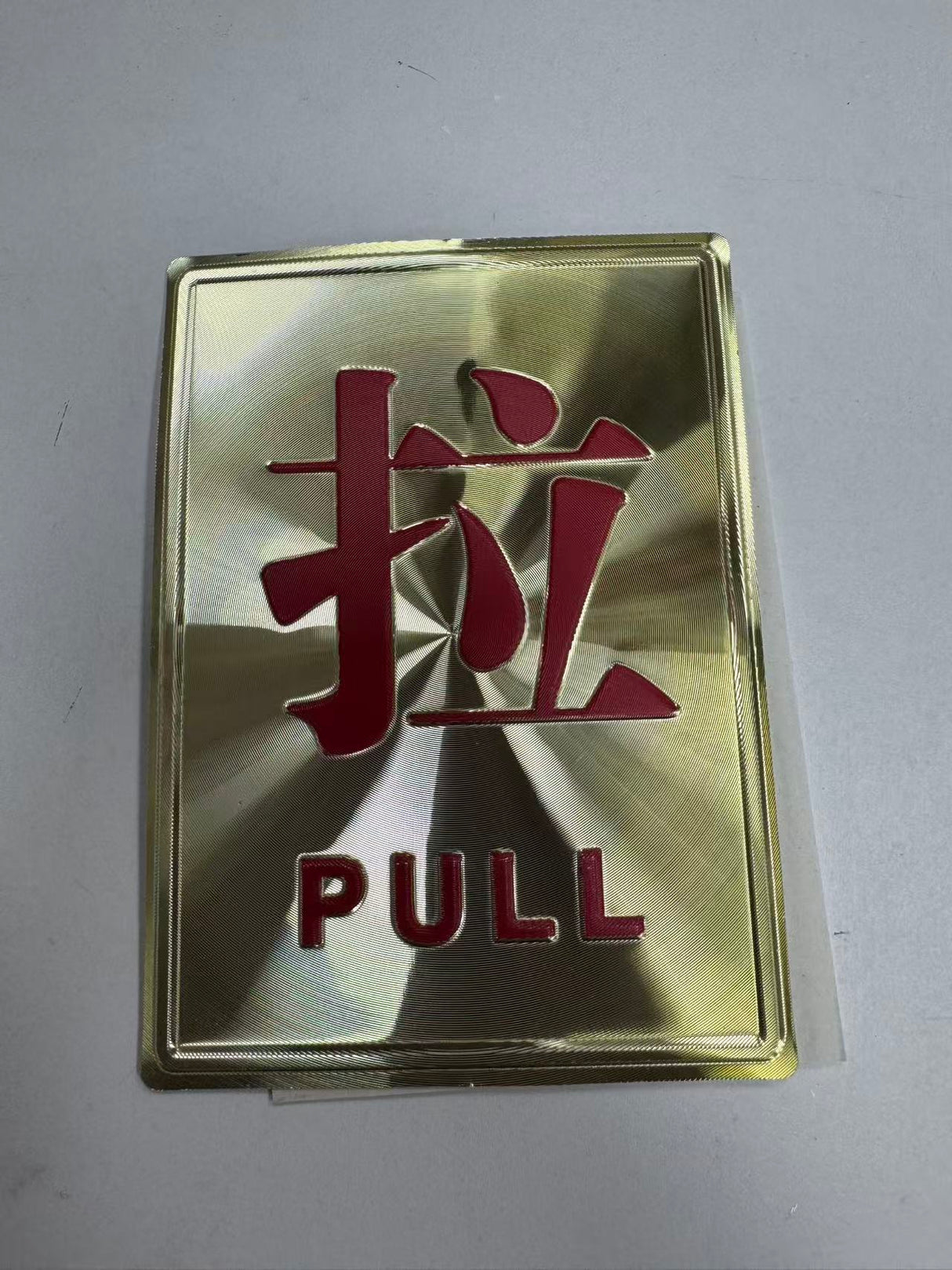 Door/Wall Sign- brushed gold-small -PUSH/PULL