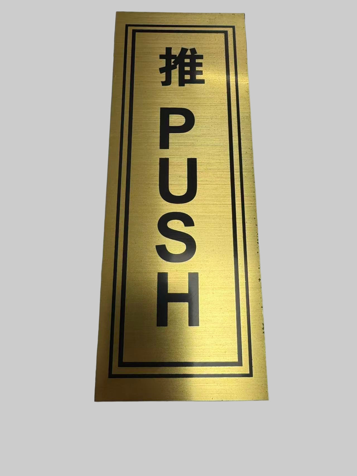 Door/Wall Sign- brushed gold-small -PUSH