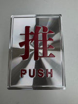 Door/Wall Sign- brushed gold-small -PUSH/PULL